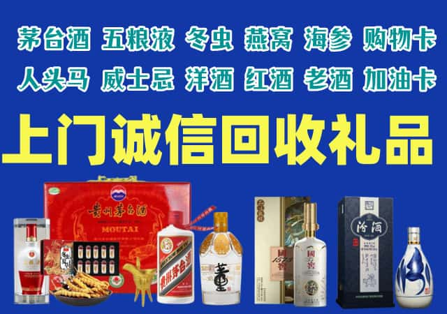 渭南市澄城县烟酒回收店